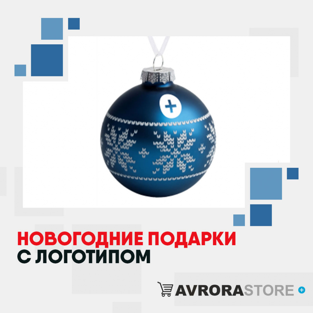 Новогодние Подарки Екатеринбург