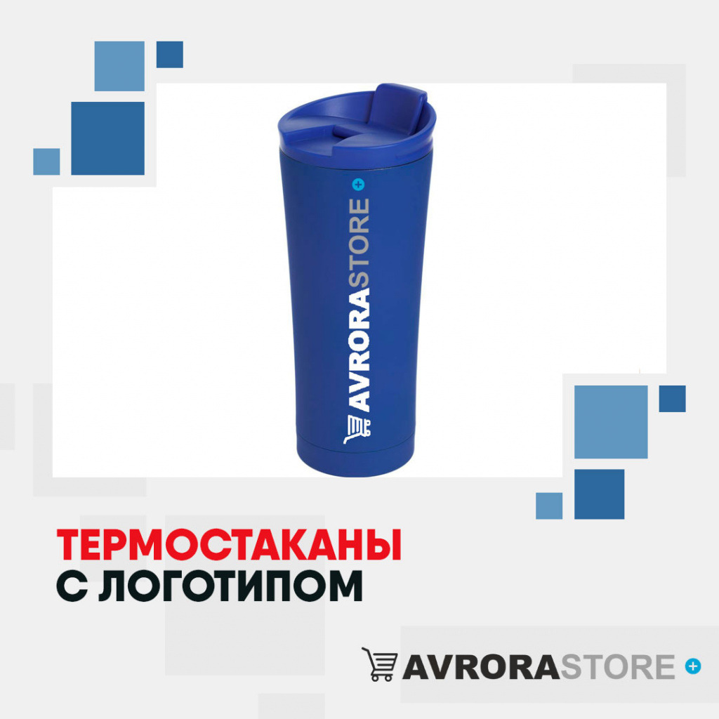 Термокружки с логотипом оптом на заказ в Екатеринбурге
