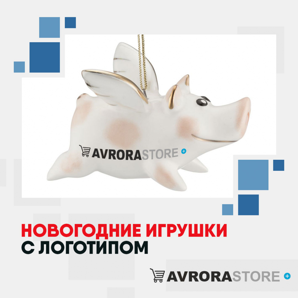 Новогодние игрушки с логотипом в Екатеринбурге