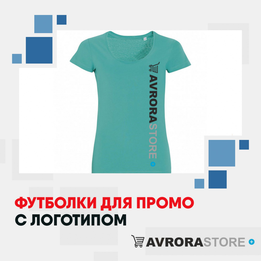 Промо-футболки с логотипом в Екатеринбурге на заказ