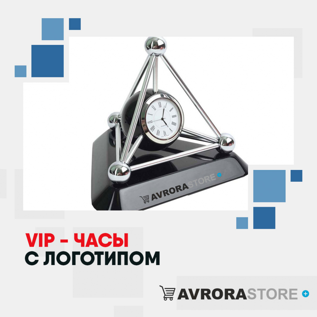 VIP-часы с логотипом в Екатеринбурге купить на заказ в кибермаркете AvroraSTORE