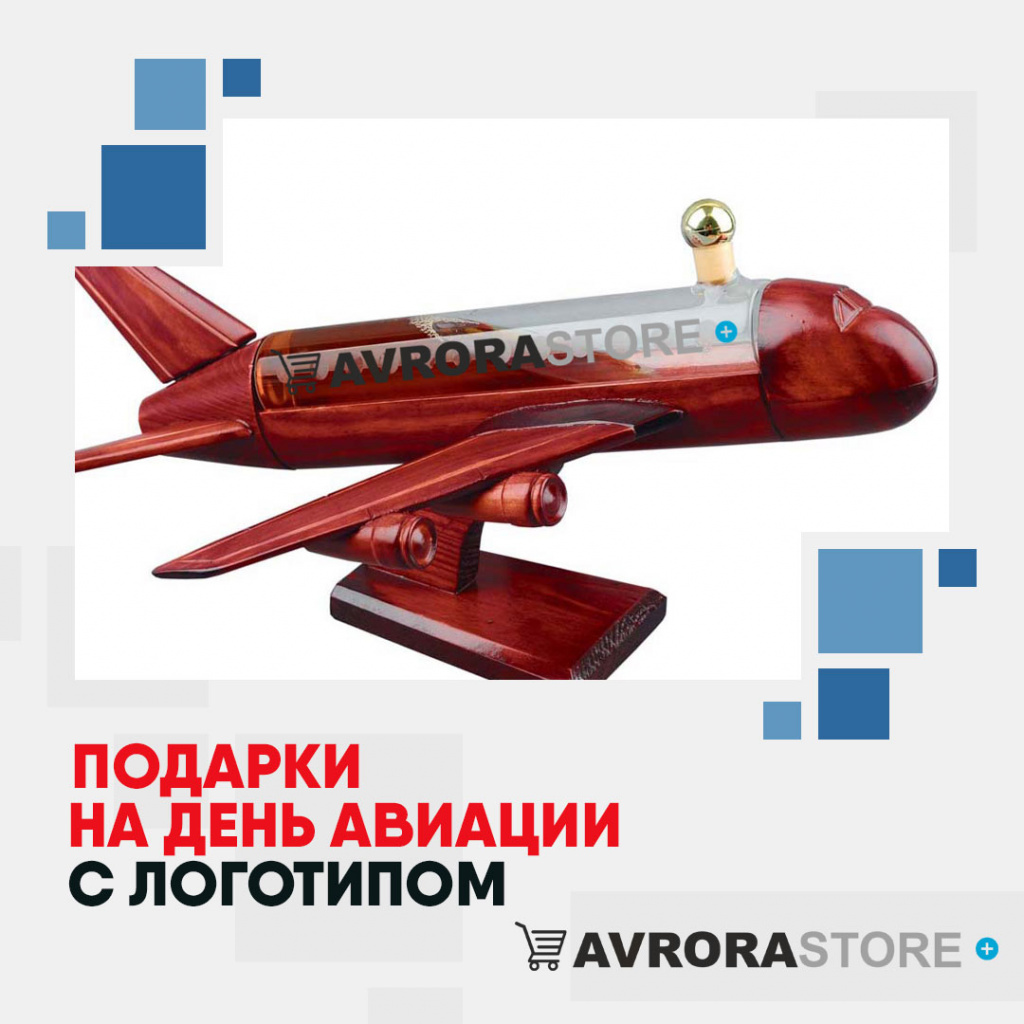 Подарки на День авиации с логотипом на заказ в Екатеринбурге
