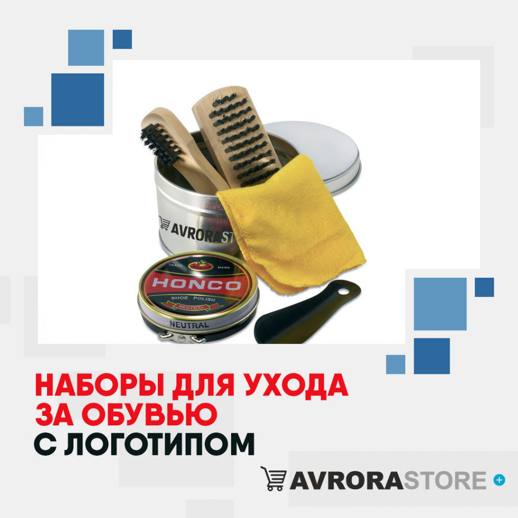 Наборы для обуви с логотипом в Екатеринбурге на заказ