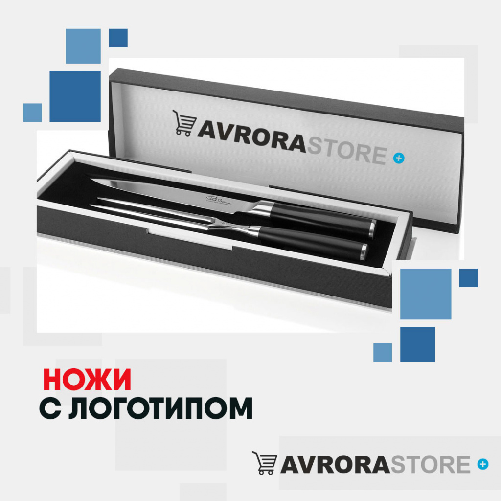Ножи с логотипом с логотипом оптом на заказ в Екатеринбурге
