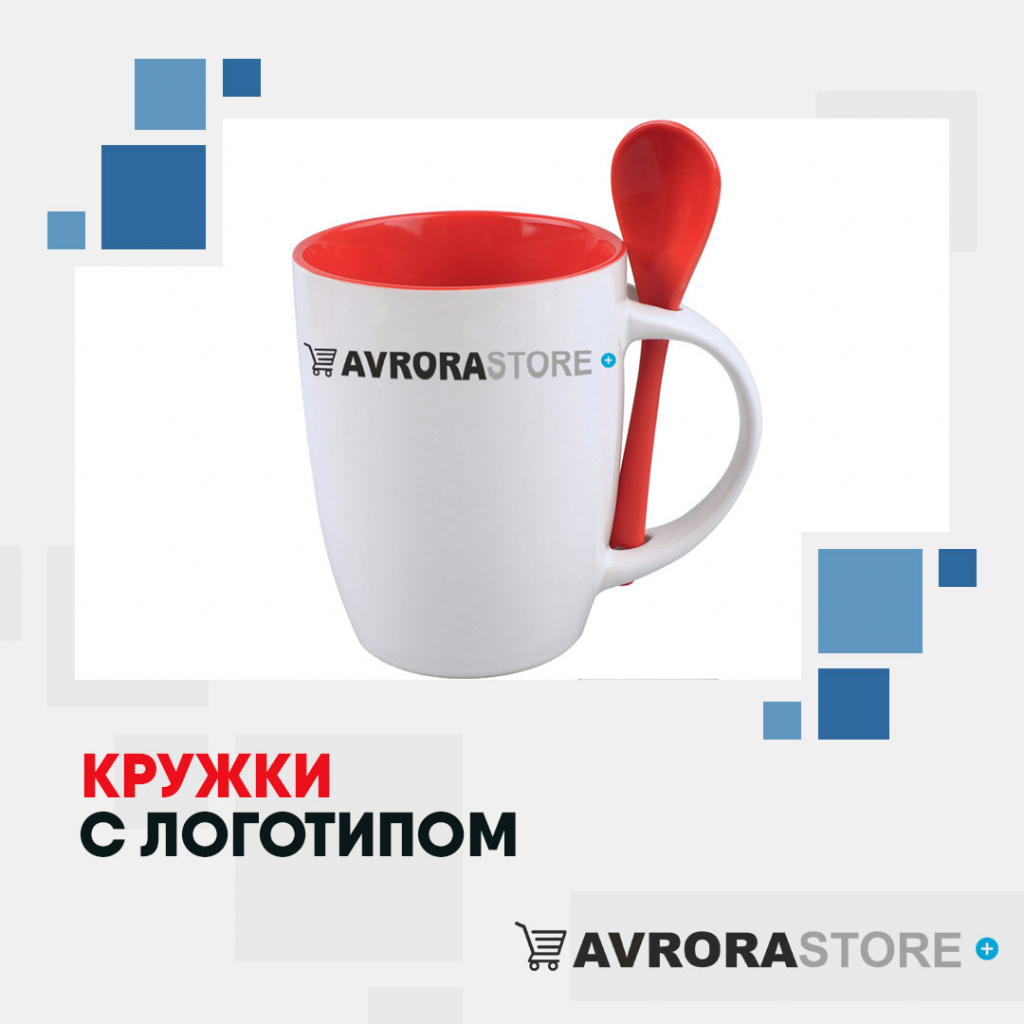 Кружки с логотипом с логотипом оптом на заказ в Екатеринбурге