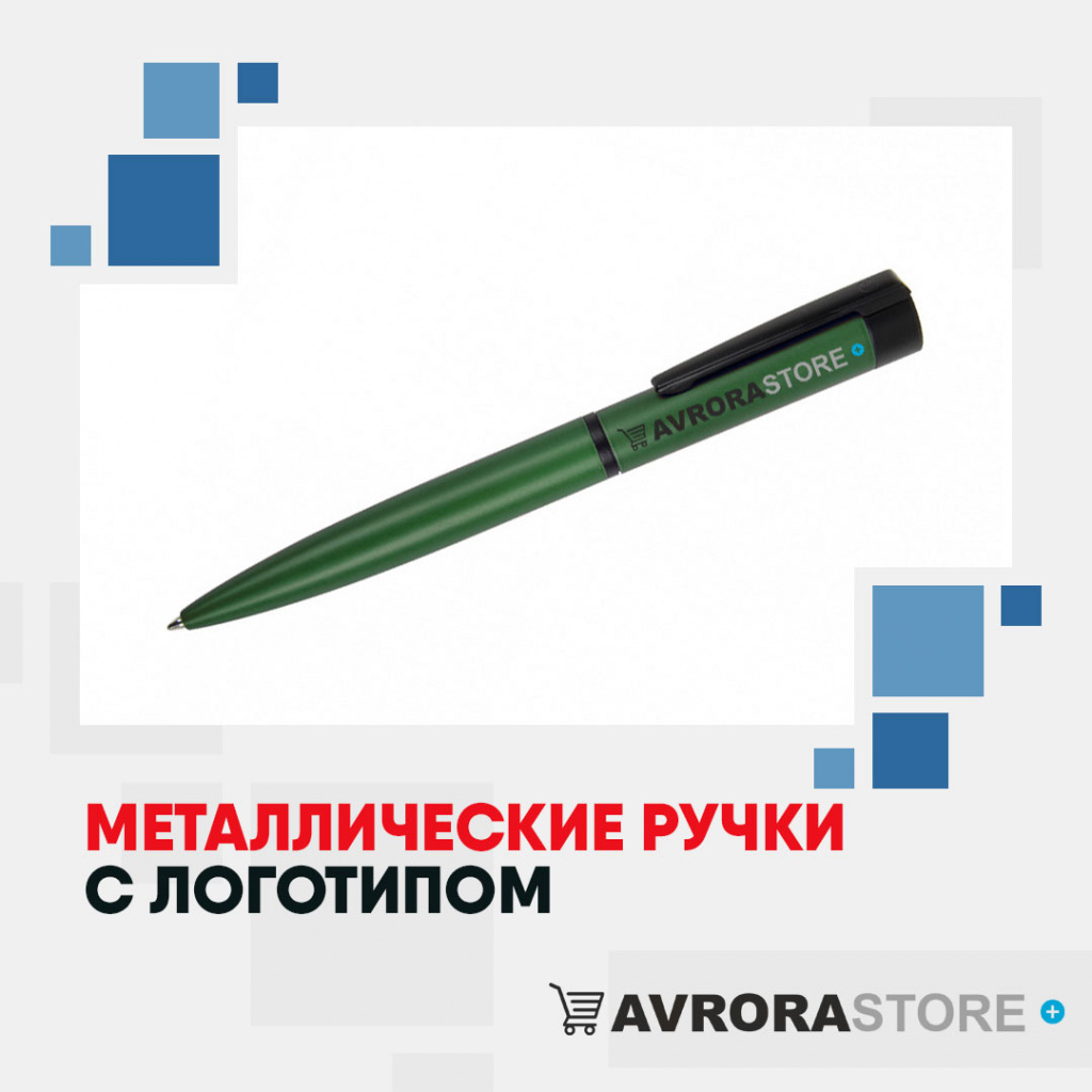 Металлические ручки с логотипом на заказ в Екатеринбурге