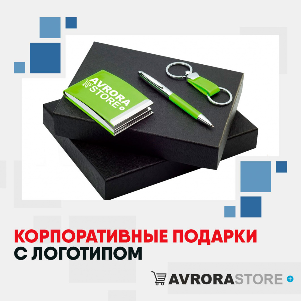 Корпоративные подарки с логотипом на заказ в Екатеринбурге