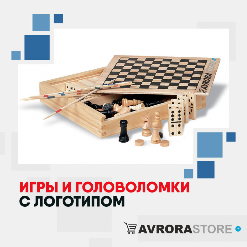 Игры и головоломки с логотипом на заказ в Екатеринбурге