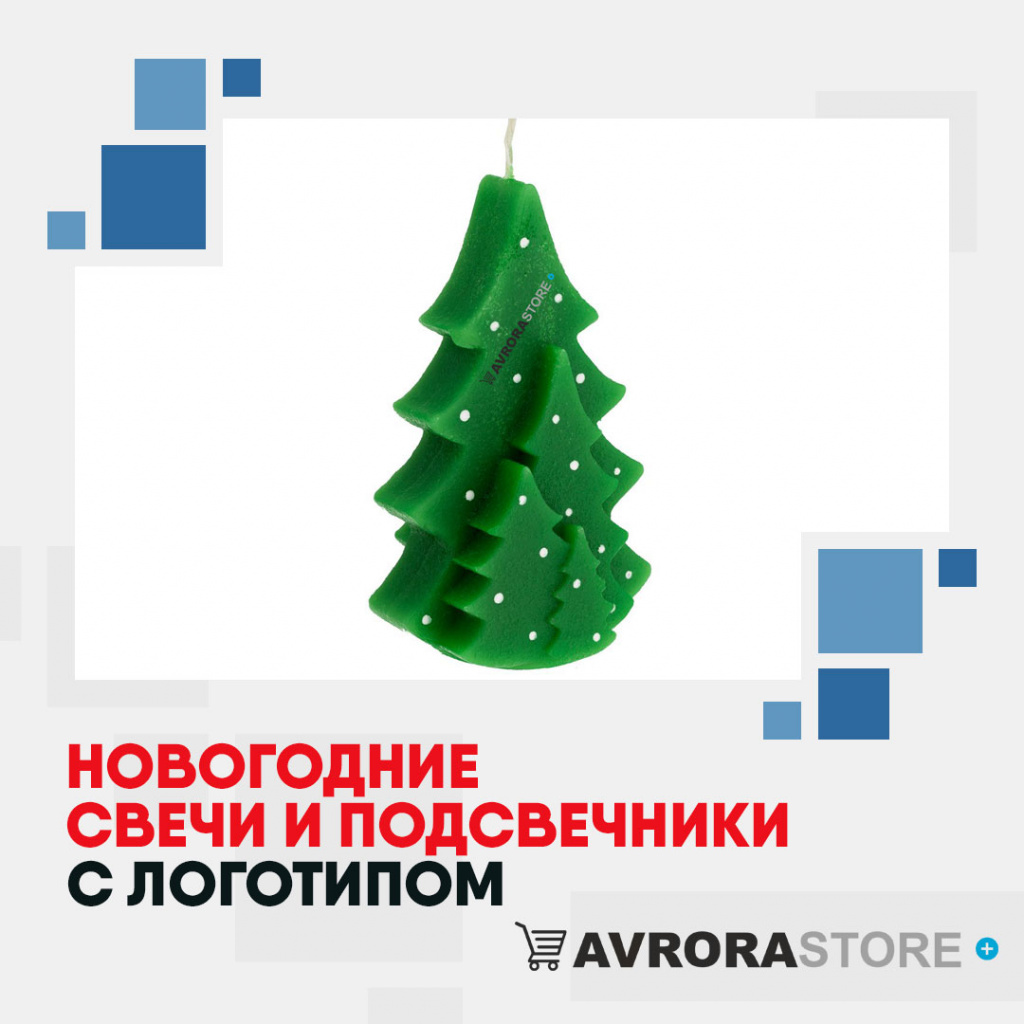 Новогодние свечи с логотипом в Екатеринбурге
