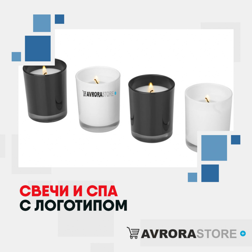 Свечи и спа с логотипом оптом на заказ в Екатеринбурге
