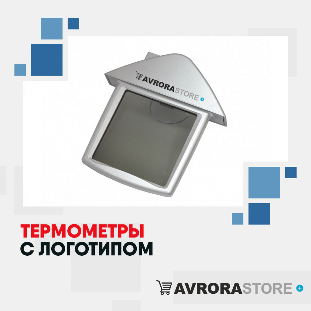 Термометр с логотипом в Екатеринбурге на заказ