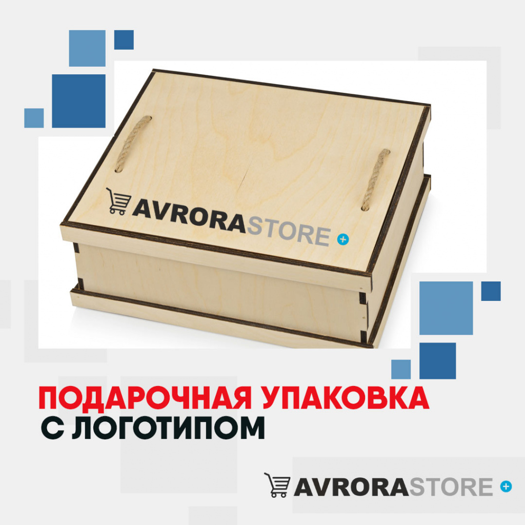 Подарочная упаковка с логотипом на заказ в Екатеринбурге