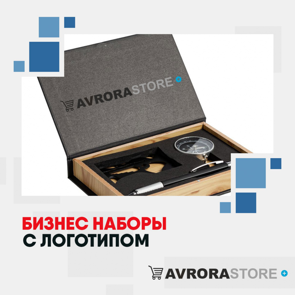 Бизнес наборы с логотипом на заказ в Екатеринбурге