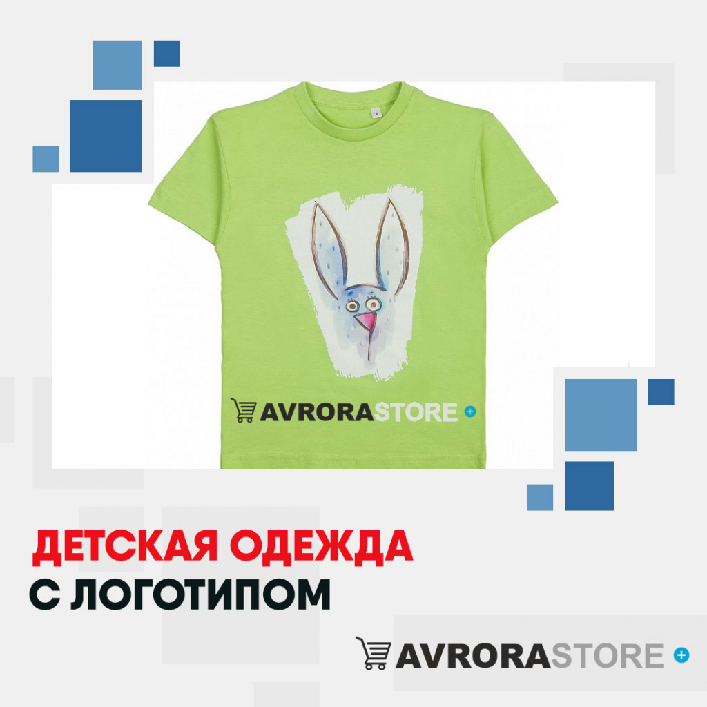 Детская одежда с логотипом в Екатеринбурге на заказ