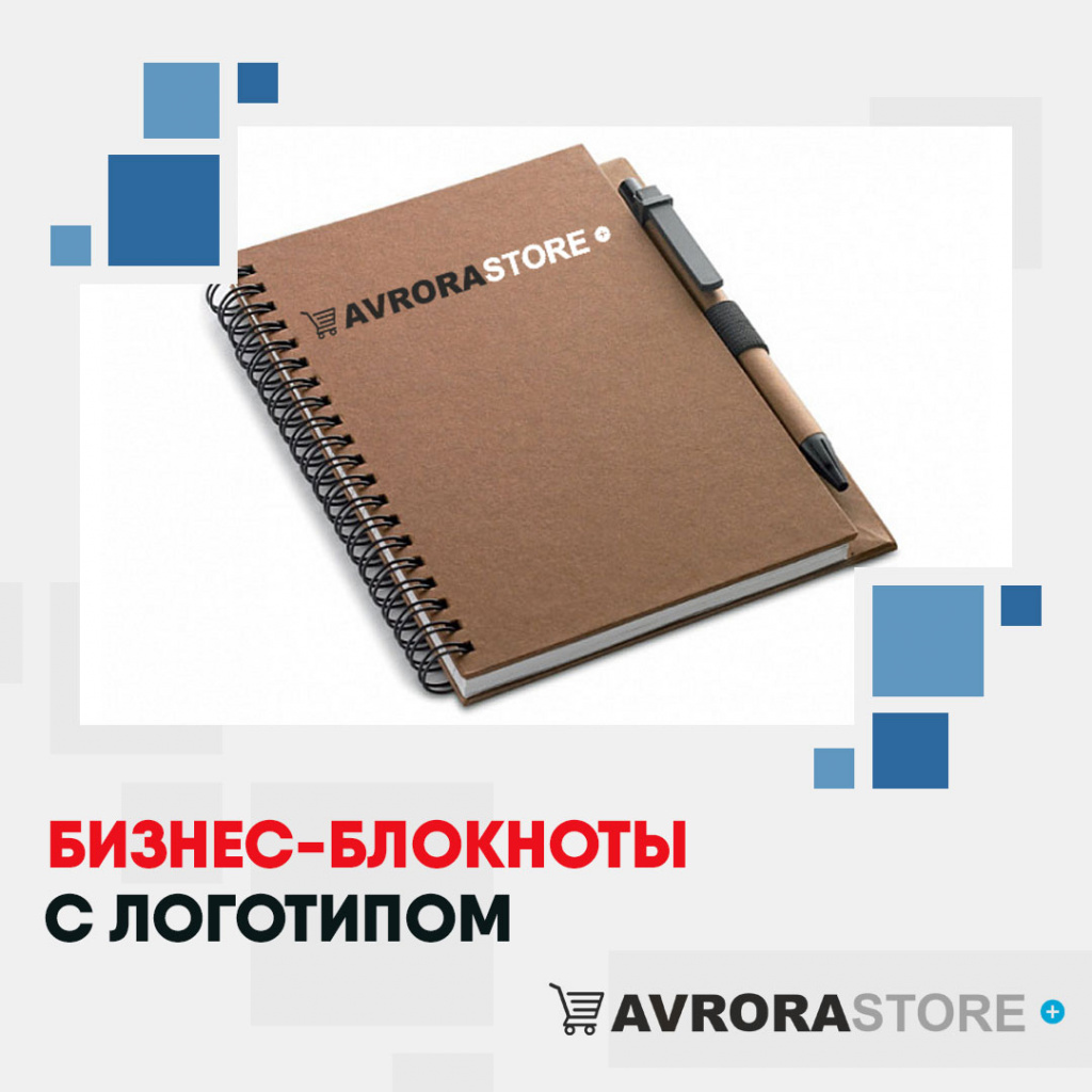 Бизнес-блокноты с логотипом на заказ в Екатеринбурге