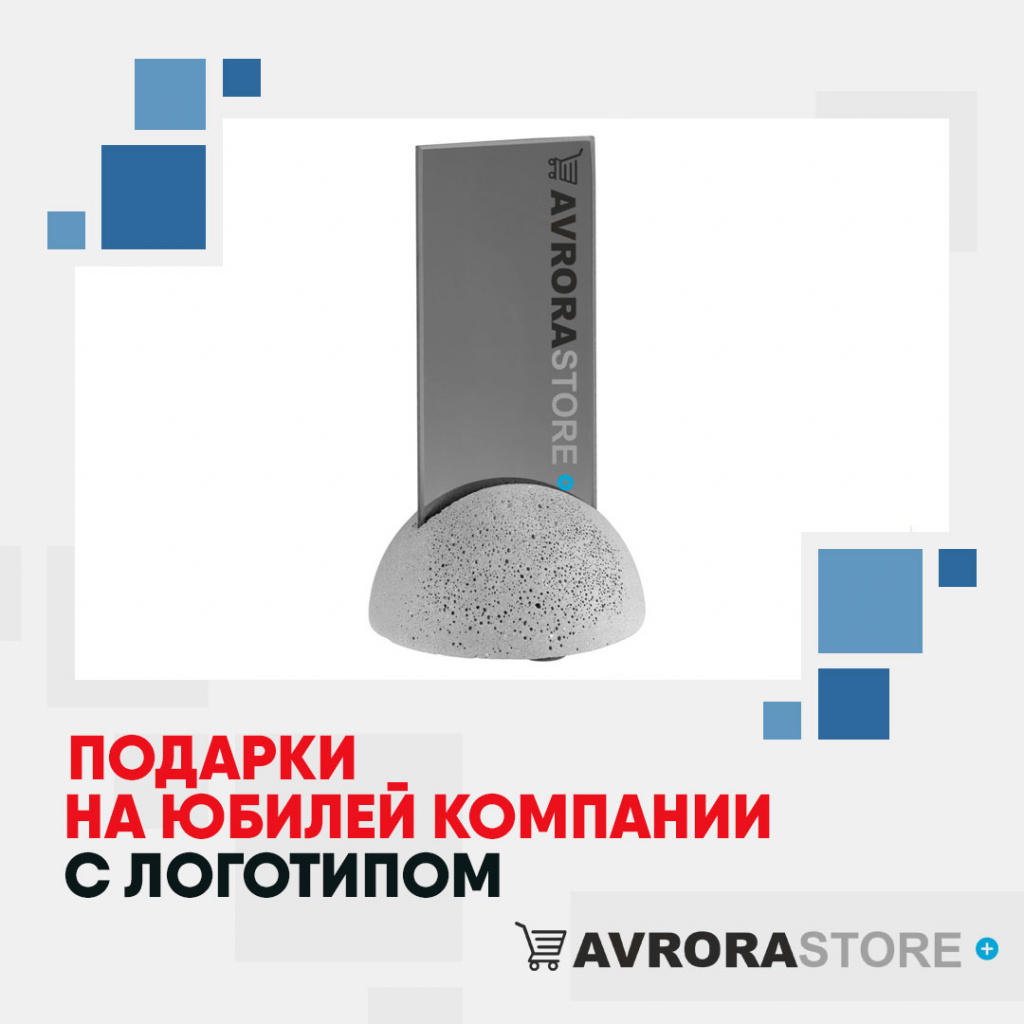 Подарки на юбилей компании  с логотипом на заказ в Екатеринбурге