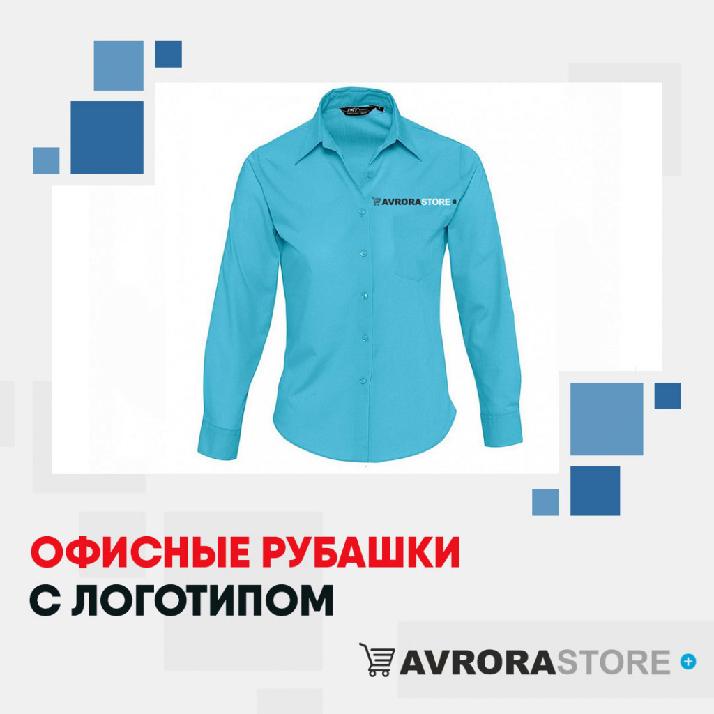 Рубашки с логотипом в Екатеринбурге на заказ