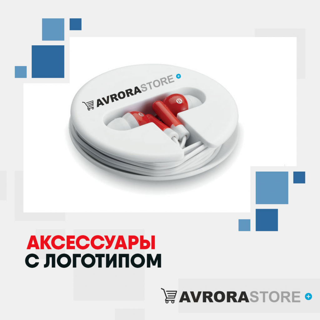 Электронные аксессуары с логотипом на заказ в Екатеринбурге