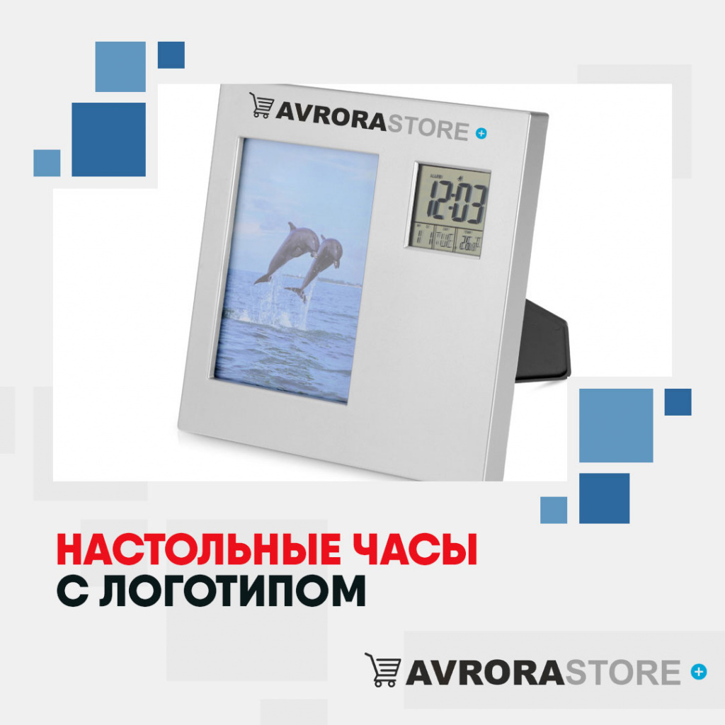 Настольные часы с логотипом в Екатеринбурге купить на заказ в кибермаркете AvroraSTORE