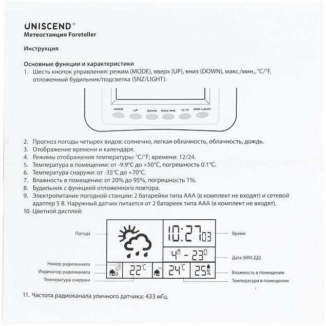 Метеостанция Uniscend Foreteller с внешним датчиком с логотипом в Екатеринбурге заказать по выгодной цене в кибермаркете AvroraStore