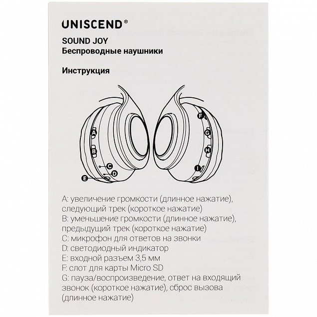 Беспроводные наушники Uniscend Sound Joy, черные с логотипом в Екатеринбурге заказать по выгодной цене в кибермаркете AvroraStore
