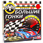 Настольная игра «Большие гонки» с логотипом в Екатеринбурге заказать по выгодной цене в кибермаркете AvroraStore