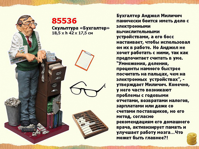 Скульптура "Бухгалтер" с логотипом в Екатеринбурге заказать по выгодной цене в кибермаркете AvroraStore