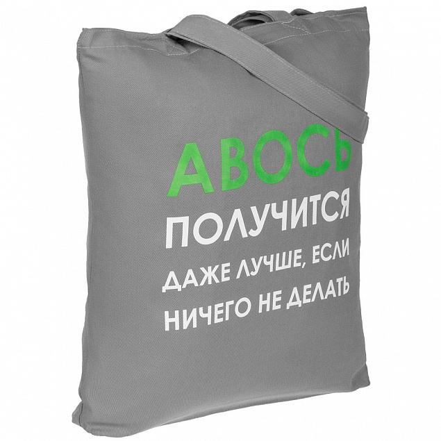 Холщовая сумка «Авось получится», серая с логотипом в Екатеринбурге заказать по выгодной цене в кибермаркете AvroraStore