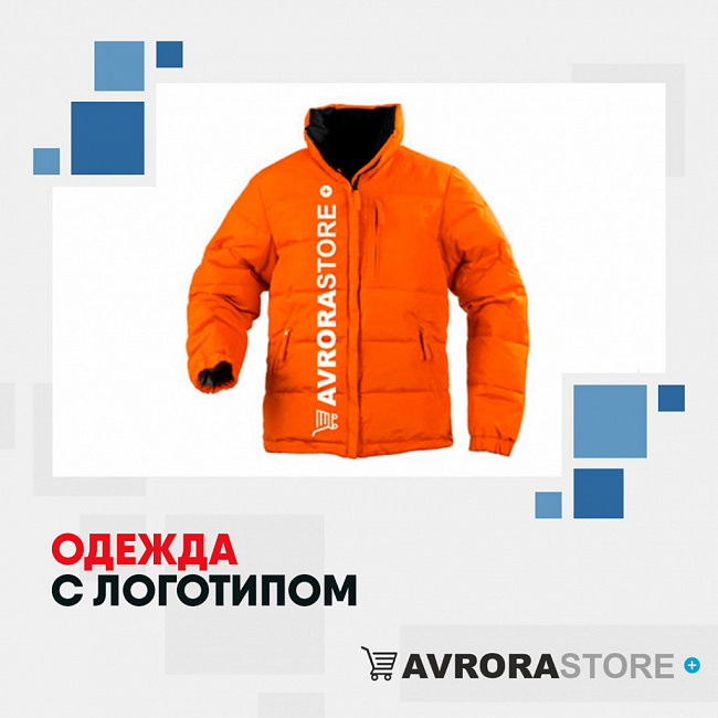 Одежда с логотипом на заказ в Екатеринбурге