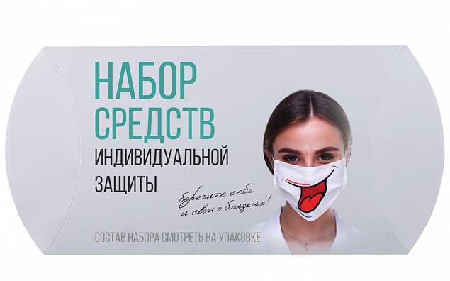 Промо-набор СИЗ «Берегите себя и своих близких» с логотипом в Екатеринбурге заказать по выгодной цене в кибермаркете AvroraStore