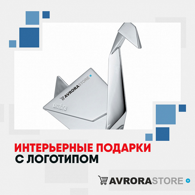 Интерьерные подарки для дома с логотипом на заказ в Екатеринбурге