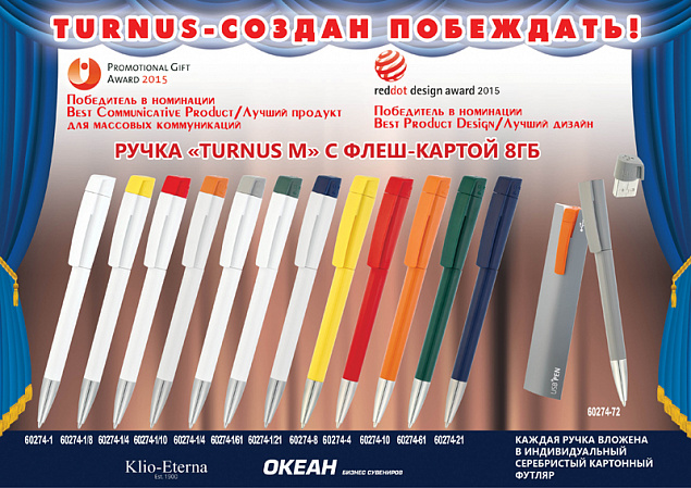 Ручка с флеш-картой USB 8GB «TURNUS M» с логотипом в Екатеринбурге заказать по выгодной цене в кибермаркете AvroraStore