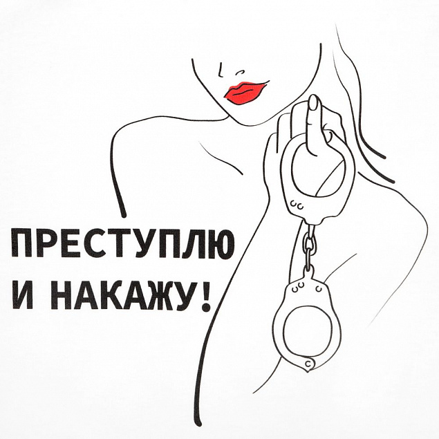 Футболка женская «Преступлю и накажу», белая с логотипом в Екатеринбурге заказать по выгодной цене в кибермаркете AvroraStore