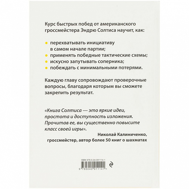 Книга «365 способов быстро выигрывать в шахматы» с логотипом в Екатеринбурге заказать по выгодной цене в кибермаркете AvroraStore