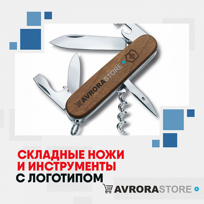 Складные ножи с логотипом на заказ в Екатеринбурге
