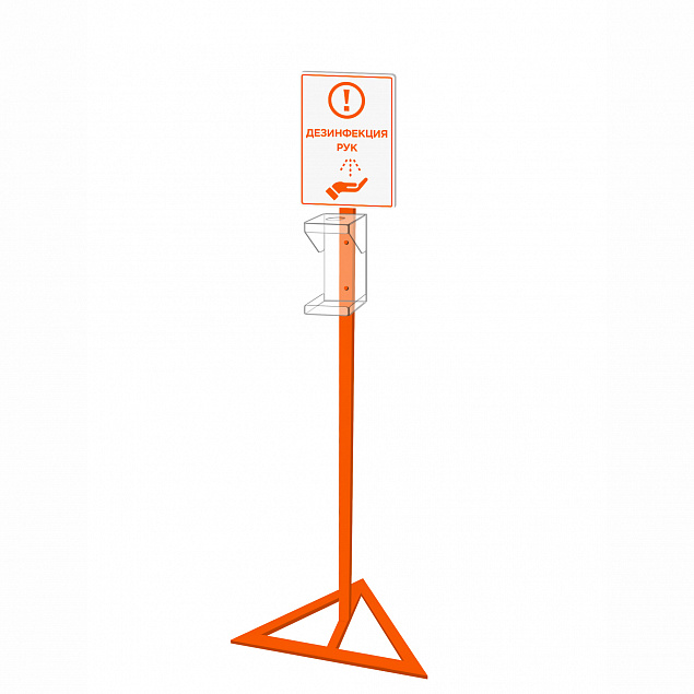 Стойка для дозатора Антисептика Poster А4, оранжевая с логотипом в Екатеринбурге заказать по выгодной цене в кибермаркете AvroraStore