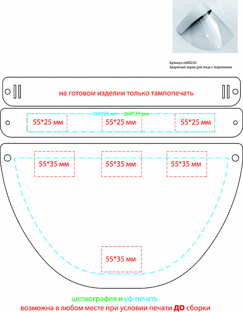 Защитный экран для лица с поролоном, зеленый с логотипом в Екатеринбурге заказать по выгодной цене в кибермаркете AvroraStore