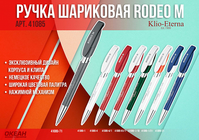 Ручка шариковая RODEO M, белый с логотипом в Екатеринбурге заказать по выгодной цене в кибермаркете AvroraStore