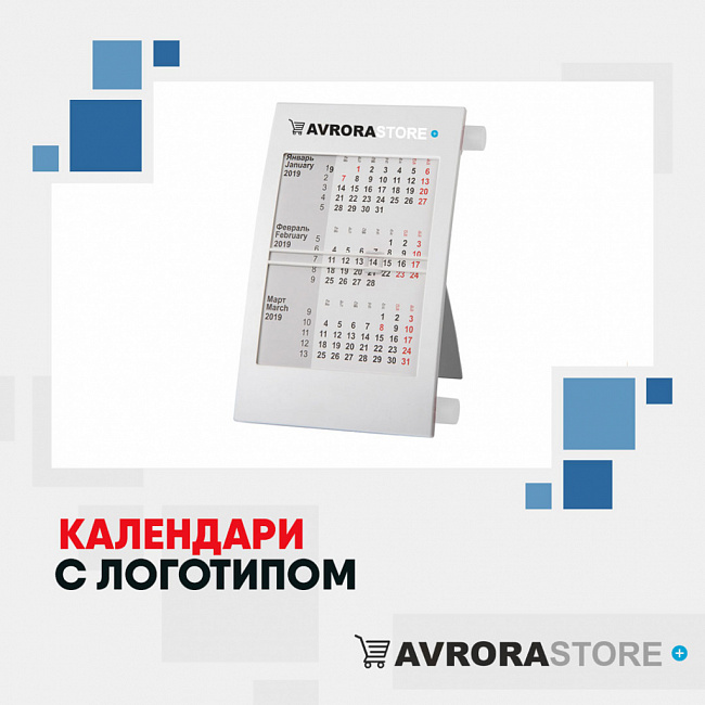 Календари с логотипом на заказ в Екатеринбурге