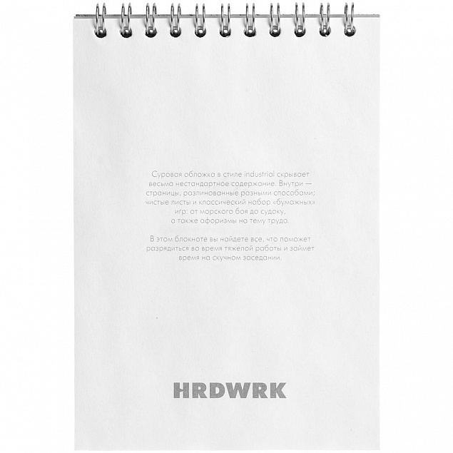 Блокнот Hard Work с логотипом в Екатеринбурге заказать по выгодной цене в кибермаркете AvroraStore