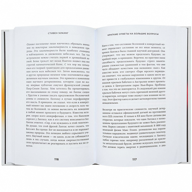 Книга «Краткие ответы на большие вопросы» с логотипом в Екатеринбурге заказать по выгодной цене в кибермаркете AvroraStore
