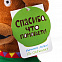 Игрушка «Пес Хосе» с логотипом в Екатеринбурге заказать по выгодной цене в кибермаркете AvroraStore