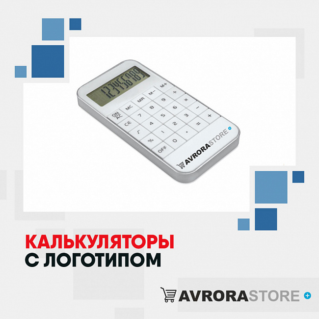 Калькуляторы с логотипом на заказ в Екатеринбурге
