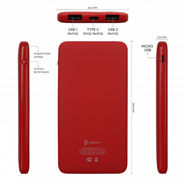 Внешний аккумулятор Bplanner Power 1 ST, софт-тач, 5000 mAh (красный) с логотипом в Екатеринбурге заказать по выгодной цене в кибермаркете AvroraStore