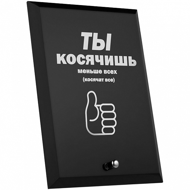 Награда с юмором «Косячишь» с логотипом в Екатеринбурге заказать по выгодной цене в кибермаркете AvroraStore