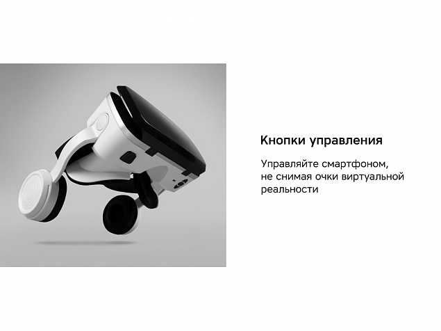 Очки VR «VR XPro» с беспроводными наушниками с логотипом в Екатеринбурге заказать по выгодной цене в кибермаркете AvroraStore