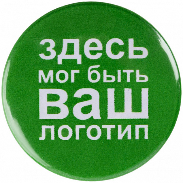 Значок закатной Pinback Print, М с логотипом в Екатеринбурге заказать по выгодной цене в кибермаркете AvroraStore