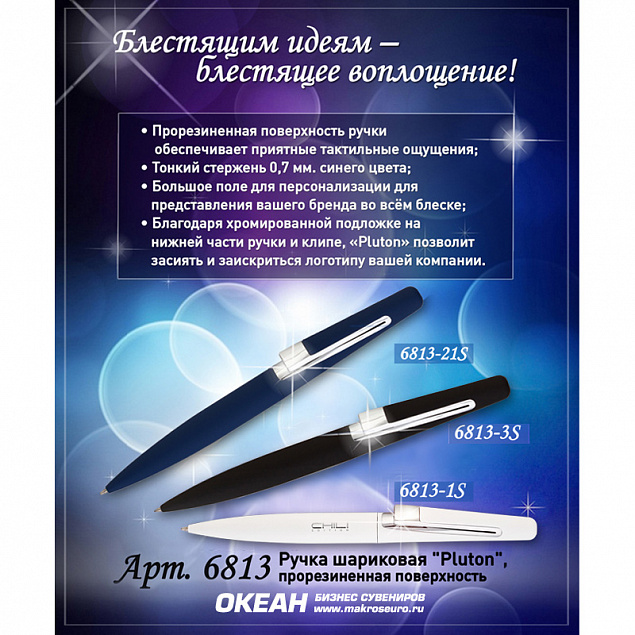 Ручка шариковая "Pluton", покрытие soft touch с логотипом в Екатеринбурге заказать по выгодной цене в кибермаркете AvroraStore