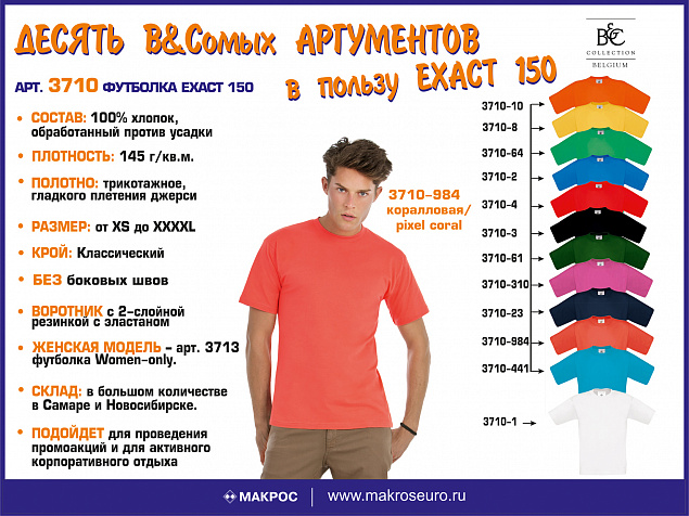 Футболка Exact 150 с логотипом в Екатеринбурге заказать по выгодной цене в кибермаркете AvroraStore
