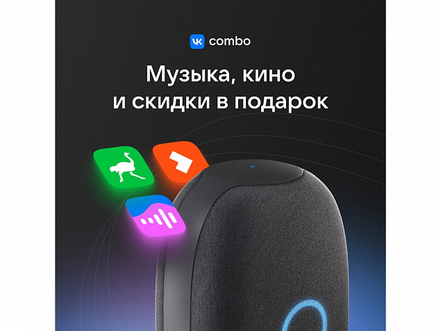 Умная колонка «Капсула» с голосовым помощником Марусей с логотипом в Екатеринбурге заказать по выгодной цене в кибермаркете AvroraStore